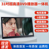 Hanguang's new ultra-clear large-screen mobile DVD player all-in-one vcd disc video player home EVD disc multi-function portable WiFi network TV for the elderly 31-inch ultra-high-definition mobile screen projection WiFi network TV DVD version official standard