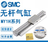 SMC rodless cylinder MY1H25 /150/200/250/300/400/50 MY1H25 MY1H25G-1800
