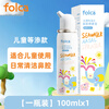 Folca children's physiological sea salt water rhinitis cleaning nasal spray nasal cleansing salt water children's pack 100ml isotonic model