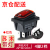 KCD4 waterproof boat-shaped switch 30A high current 4-pin 2-speed rocker power switch red with light boat-shaped switch 16A four-pin 2-speed red with light AC220V