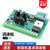 DC motor speed control board control board 220v speed regulator bag making machine displacement switch discharge circuit board 800W 2.5A speed control board with less than 300W