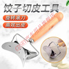 CLCEY new dumpling skin rounder household stainless steel dumpling skinner kitchen cutting round dumpling round skin press mold upgraded dumpling slicer 1 piece efficient skin removal