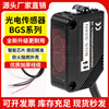 Photoelectric switch BGS-S08N BGS-2S30N Z10N 2S15N S30N ZL30N ZM30N Original consultation