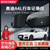 Lingzhou Audi a4l driving recorder special original factory wire-free high-definition night vision hidden mobile phone interconnection Audi a4 17-25 models Audi A4L special/black (single lens) 2160P 4K +128G high-speed U3 card
