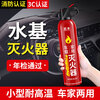 Jumu car fire extinguisher 2025 new private car high temperature resistant car special small water-based fire extinguisher car household 620ml water-based fire extinguisher fire certification