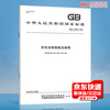 Quick delivery from stock GB/T 12754-2019 Color-coated steel plates and steel strips China Standards Press Paper version