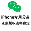 2026 WeChat ios multi-open Apple clone vx dual-open software Miyou voice circle of friends function is stable without crashing customized version (used for one year)