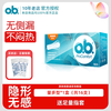O.b. ob tampons imported from Germany, finger-in built-in tampons, menstrual aunt tampons, swimming, multi-weight, 16 pieces