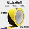 Meike Sail warning tape yellow and black safety warning tape PVC48mm*33m zebra tape landmark line 5S positioning on-site management cordon tape isolation tape 1 roll