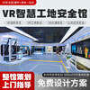 Zhuanzhiyu VR production safety experience hall simulates falling from high altitude, simulates mechanical injuries, simulates electric shock, industrial injury prevention, construction site production education and training safety experience hall equipment VR production safety experience hall equipment list/venue design/consult customer service