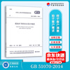 GB 51070-2014 Design Code for Water Prevention and Control in Coal Mines China Planning Press