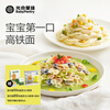 Photosynthetic Planet Infant Noodles Baby Food Complementary Food Children's Grain Noodles Multi-flavored Nutrients Easy to Absorb 10 Months+ Butterfly Noodles 200g/box