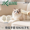 JKULNING Pet Cat Gloves Cat Removes Floating Hair Cat Hair Comb Ragdoll Cat Long Hair Cat Pet Cleaning Magic Silicone Hair Removal