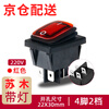 KCD4 waterproof boat-shaped switch 30A high current 4-pin 2-speed rocker power switch red with light boat-shaped switch 16A four-pin 2-speed red with light AC220V