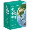 Ready in stock with free shipping. A complete 7-volume set of Chinese geography for teenagers. Planet Research Institute (a treasure-level encyclopedia of Chinese geography popular readings for teenagers). Happy reading. Summer must-read extracurricular reading.