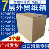 Qianheng extra large seven-layer carton 60x40x50cm buckle-free foreign trade export international logistics box 7-layer thickened extra hard moving storage book mailing express logistics packaging paper box