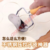 CLCEY new dumpling skin rounder household stainless steel dumpling skinner kitchen cutting round dumpling round skin press mold upgraded dumpling slicer 1 piece efficient skin removal