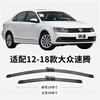Paisu 12-18 FAW-Volkswagen Sagitar wiper blade original car wiper blade strip 14 15 16 17 years