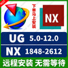 UG NX software remote installation UG12.0/10.0 new version NX2512 mold 3D design UG NX remote installation