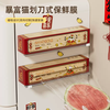 Yusenyi disposable cling film cover food grade special with cutter magnetic suction household refrigerator kitchen tear-free cutting household cling film replacement magnetic suction knife (preservation film)