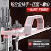 Minxi two-in-one slotter connector invisible piece slotting machine woodworking trimming machine slotting bracket opening artifact abrasive tool aluminum alloy + positioning crossbar + gift