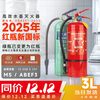 Huajie Portable Water-Based Fire Extinguisher 3L National Fire Protection 3C Certification Household Commercial Vehicle-mounted Water-Based Fire Extinguishing Equipment 3L Water-Based Fire Extinguisher 2025 New National Standard