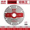 Jintian angle grinder cutting blade 105 cutting iron king stainless steel metal alloy cutting iron saw blade angle iron diamond grinding wheel