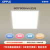 OPPLE LED integrated ceiling 600*600 office ultra-thin high color gusset light panel light flat panel light 48W white light