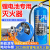 Lithium battery special fire extinguisher new energy vehicle water-based suspended electric vehicle blue portable fire extinguisher 6L handheld lithium battery fire extinguisher