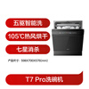 Midea T7 Pro built-in dishwasher, 21 sets of 700mm high universal hurricane spray arms under the stove, variable frequency four-star disinfection, seven-star disinfection 105, hot air drying single disinfection