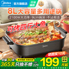 Midea electric hot pot, special pot for grilled fish, 8L large-capacity barbecue pot, multi-functional electric cooking pot for frying, roasting and shabu-shabu, two-purpose multi-purpose pot, rectangular fish stove, 8L, can hold a whole fish