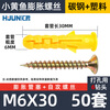 Huijun expansion screw screw tube expansion bolt screw small yellow croaker self-tapping screw set strong load-bearing M6X30 50 sets