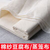 Tuojin overlock cotton gauze wrapped tofu cloth steamed rice cover cloth muslin white sand cloth pure cotton cover cloth soy milk filter cloth square 80*80cm