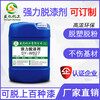 Powerful deplasticizing and paint stripping agent, metal deplasticizing agent, industrial floor high-efficiency paint stripping water, paint removal and paint removal agent, iron and other stable metal brushing type 836 brushing type