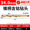 S Special taper shank twist drill bit for cobalt-containing stainless steel H High-speed mesh M35 Morse taper shank drill bit 13-35.5mm Cobalt-containing taper drill 34MM