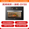Supor steam oven all-in-one machine embedded home desktop 60L large capacity color screen far infrared hot air roasting surging steam air frying intelligent stew self-cleaning steam oven DY50