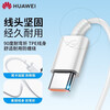 Huawei original 6a charging cable 66W/88W/100W super fast charging Mate70 60 50pro Pura80 70pr 6A charging cable Type-C white