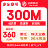 China Mobile CHINA MOBILE Zhejiang Mobile single broadband 300M annual package quick application for new installation of home broadband
