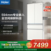Haier Heyue series 571L French refrigerator skin-like glass bottom constant temperature full space ultra-thin zero-embedded French style BCD-571WGHFD2BW4U1