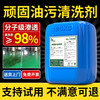Workshop heavy oil stain cleaning agent, industrial machine tool machinery, powerful degreasing agent, hotel kitchen range hood degreasing cleaner, floor oil stain cleaning agent, special research model