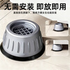 Bohuida washing machine foot pad base increased anti-vibration bracket universal raised base rubber shock-absorbing pad