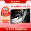 Jingdong car maintenance, car air intake cleaning service, no disassembly, labor and materials included, in-store service
