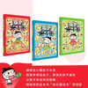 New product coming, the hilarious Mi Xiaoquan (set of 3 volumes in total) comes with a Mi Xiaoquan surprise moving book, a humorous comic book specially created for primary school students aged 6-12