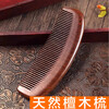 Natural sandalwood comb genuine solid wood household peach wood long hair men and women special electrostatic hair loss prevention natural sandalwood comb - monthly comb thin ruler - 15.5cm 1