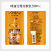 L'Oreal essential oil moisturizing conditioner 500ml