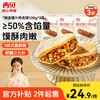 Xibei Youmian Village Crispy Cured Roujiamo 360g 3 bags, convenient breakfast ready to heat and eat semi-finished roujiamo