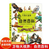 Same as Douyin, Nature Encyclopedia Children's Paper Documentary, High Definition Large Pictures, a Natural Feast for Children, Popular Science and Natural Knowledge, Natural Encyclopedia of All Things in the World