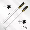 Extended high-hardness cross-shaped screwdriver for electrical appliance disassembly, sewing machine repair, strong magnetic garment factory special screwdriver 4*250mm cross 1
