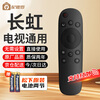 Equipped with Luo Changhong TV remote control, original factory suitable for infrared TV universal, suitable for RID830/55U3C/D2000i/A1U/RID820/810, free Panasonic battery