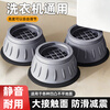Bohuida washing machine foot pad base increased anti-vibration bracket universal raised base rubber shock-absorbing pad